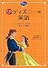 CD付 ディズニーの英語 ［コレクション8 美女と野獣］ ディズニーの英語