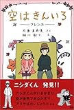 空はきんいろ―フレンズ