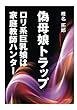 偽母娘トラップ～ロリ系巨乳娘は家庭教師ハンター～
