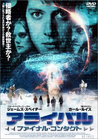 映画 アライバル ファイナル・コンタクト allcinema