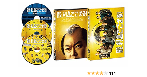 販売 激安 7日以内発送 殿 利息でござる 初回限定版コンボ 3枚組 Blu Ray 公式大セール Kingscages Com