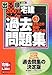 2007年版出る順宅建 ウォーク問過去問題集3 法令上の制限・税・その他 (出る順宅建シリーズ)