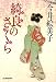 綺良のさくら (ハルキ文庫 い 6-34 時代小説文庫)