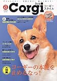 コーギースタイル Vol.43 (タツミムック)