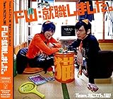 FW:就職しました。(初回限定盤)(DVD付)