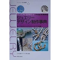 【希少！】彫金教室／ヒコ・みづの 彫金教室 ジュウリー制作のテクニック(ヒコ・みづの) / 古本
