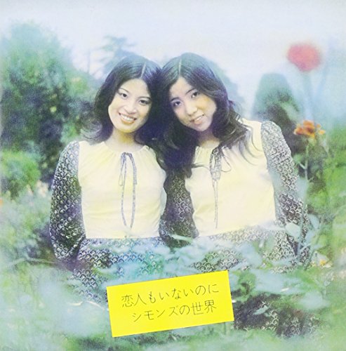 恋人もいないのに シモンズ Oricon News