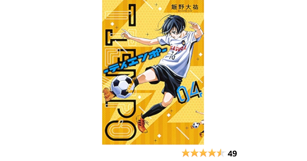 Tiempo ティエンポ 4 ヤングジャンプコミックス 飯野 大祐 本 通販 Amazon