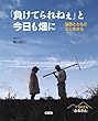 「負けてられねぇ」と今日も畑に: 家族とともに土と生きる (それでも「ふるさと」)