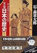 マンガ 日本の歴史〈5〉隋・唐帝国と大化の改新 (中公文庫)