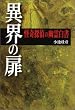 異界の扉