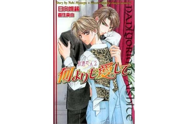 ハッピーサマーウェディング オヴィスノベルズ 子供はなんでも知っている 水戸泉 著者 経典ブランド 子供はなんでも知っている