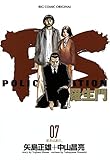PS－羅生門－（７） (ビッグコミックス)