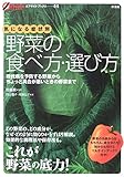気になる症状別 野菜の食べ方・選び方