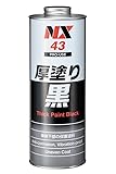 イチネンケミカルズ(Ichinen Chemicals) 車用 アンダーコート剤 厚塗り 黒 1L NX43 防錆 防食 シャーシ塗料 000043