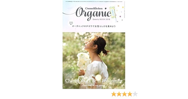 Organic Beauty Book オーガニックビューティ ブック サンエイムック 本 通販 Amazon
