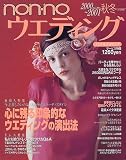 non-noウエディング 2000~2001秋冬