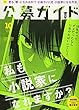 公募ガイド 2018年 10 月号 [雑誌]