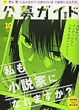 公募ガイド 2018年 10 月号 [雑誌]