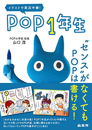 POP1年生