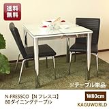 N-FRESSCO(N フレスコ)80ダイニングテーブル
