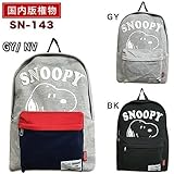 （スヌーピ―） 立体刺繍入 Dパック リュック SNOOPY（グレー）【SN-143】