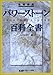 鉱物図鑑 パワーストーン百科全書331―先達が語る鉱物にまつわる叡智 鉱物図鑑 パワーストーン百科全書331―先達が語る鉱物にまつわる叡智