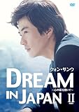 �N�H���E�T���E DREAM IN JAPAN�`�S�̔����J���ā`PART �U