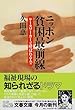 ニッポン貧困最前線―ケースワーカーと呼ばれる人々 (文春文庫)