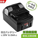 日立 18v バッテリー bsl1860b 18V 6.0Ah 日立工機バッテリーBSL1830(b) BSL1840(b) BSLb1850(b) BSLb1860(b) 対応 日立 18v 互換バ