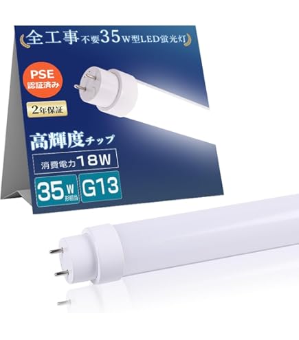 Amazon | 直管LED 35w形 無騒音 led蛍光灯 直管35W形交換用 led18w