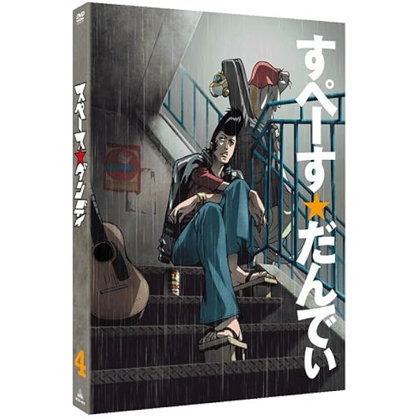 Amazon.co.jp: スペース☆ダンディ 1 [DVD] : 諏訪部順一, 佐武宇綺