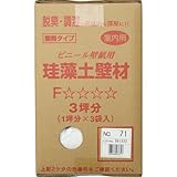 フジワラ化学 珪藻土壁材 クリーンアップ珪藻土壁 3坪用 No.71 ビニ-ルクロス用