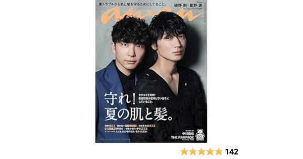 Anan アンアン 05 号 No 20 守れ 夏の肌と髪 綾野剛 星野源 本 通販 Amazon