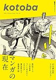 kotoba　2023年冬号