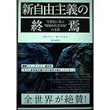 新自由主義の終焉