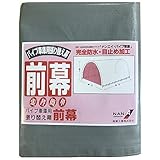 南榮工業 パイプ車庫用前幕 2748B グレー