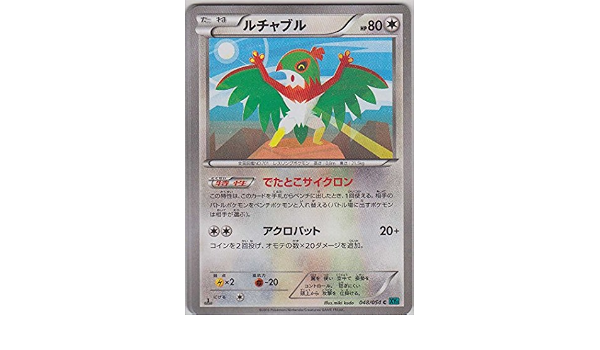 Amazon Co Jp ポケットモンスターカード日本語 Hawlucha 048 054 Xy11 1st Edition ホビー
