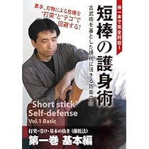 DVD ロシア白兵戦術を基盤とした護身制圧術 靭術 第１・２巻セット サンボ Amazon.co.jp: 短棒の護身術 2 応用編☆(DVD)☆: 棒一本で完全対処! : 本