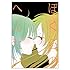 ふみふみこ「ぼくらのへんたい(2)」