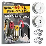 [SmartBASE] オス金具 セフティ金具 ワンタッチ工具ホルダー用【軽量・高強度なアルミ合金製+アルマイト仕上げ】【回転式】取付金具 スリムホルダー対応 セフティホルダー (シルバー, 2個セット)