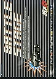 INITIAL D BATTLE STAGE [DVD]