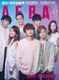 AERA(アエラ) 2017年 3/6 増大号【表紙:AAA】[雑誌]