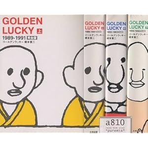Ｇｏｌｄｅｎ　ｌｕｃｋｙ　［完全版］　（上中下セット） [コミック] by 榎本 俊二