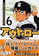 アウト・ロー 6 (ヤングマガジンコミックス)