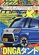 ニューモデルマガジンX 2018年 05 月号 [雑誌]