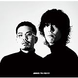 愛が一層メロウ(数量限定盤)