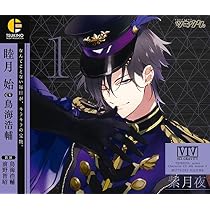 Amazon.co.jp: 「ツキウタ。」キャラクターCD・4thシーズン2 睦月 始 