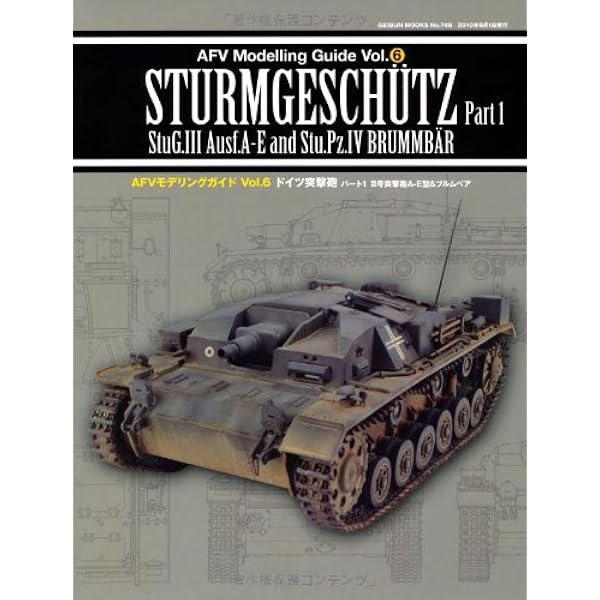 AFVモデリングガイドVol.4ドイツ重駆逐戦車 AFVモデリングガイド - 芸文社-GEIBUNSHA-