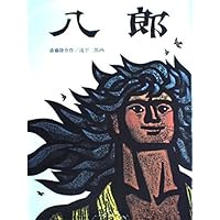 斎藤隆介童話集 (ハルキ文庫 さ 15-1) | 斎藤 隆介 |本 | 通販